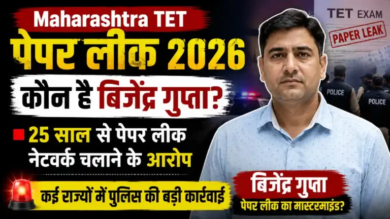 Maharashtra TET Paper Leak 2026