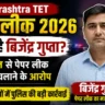 Maharashtra TET Paper Leak 2026