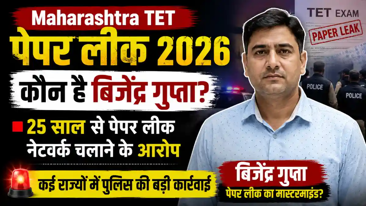 Maharashtra TET Paper Leak 2026