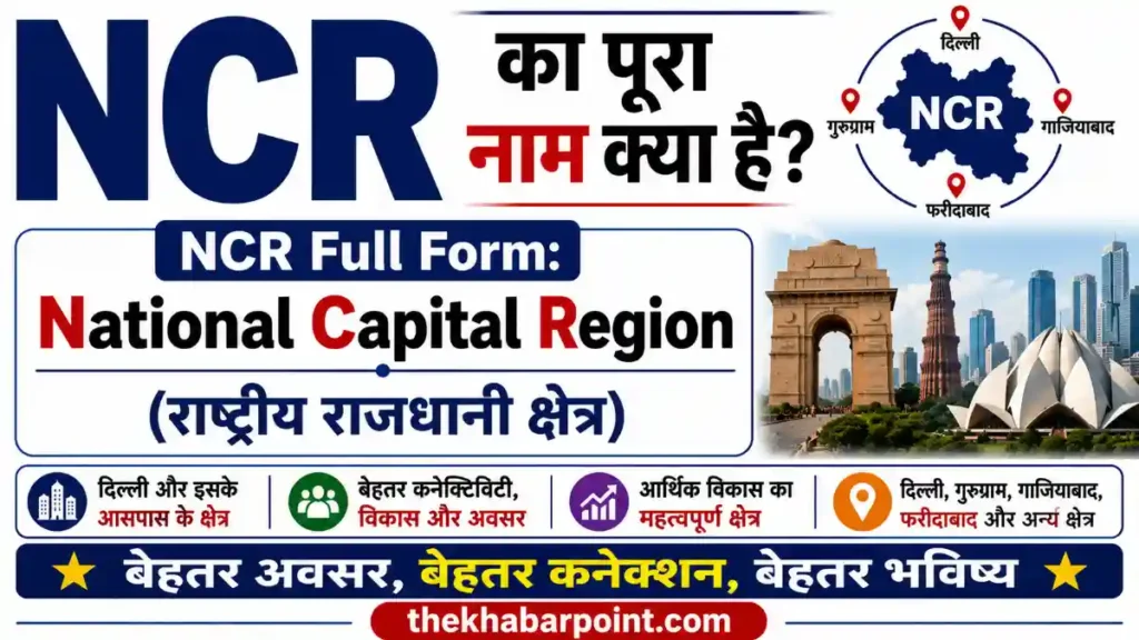 NCR Full Form