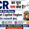 NCR Full Form