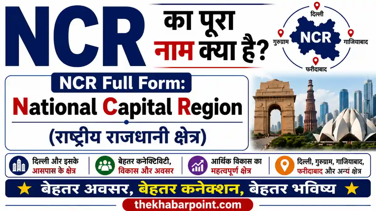 NCR Full Form