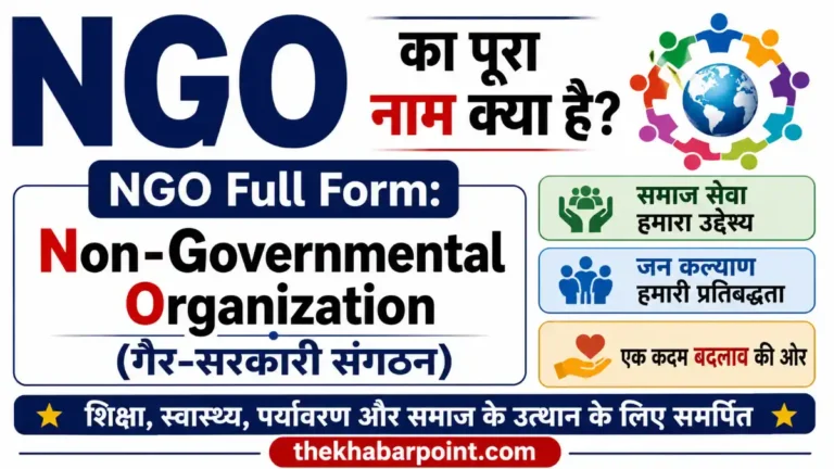NGO Full Form