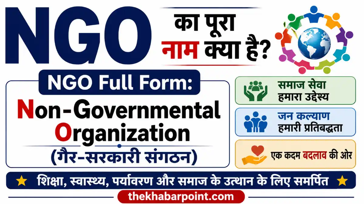 NGO Full Form