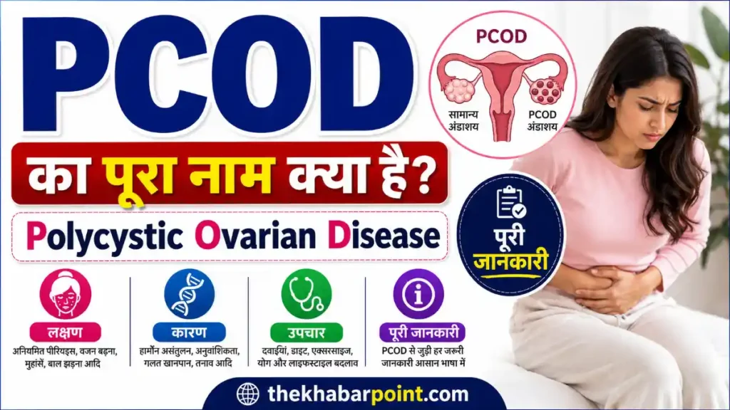 PCOD Full Form