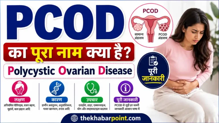 PCOD Full Form