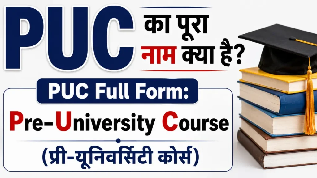 PUC Full Form