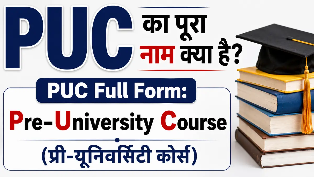 PUC Full Form