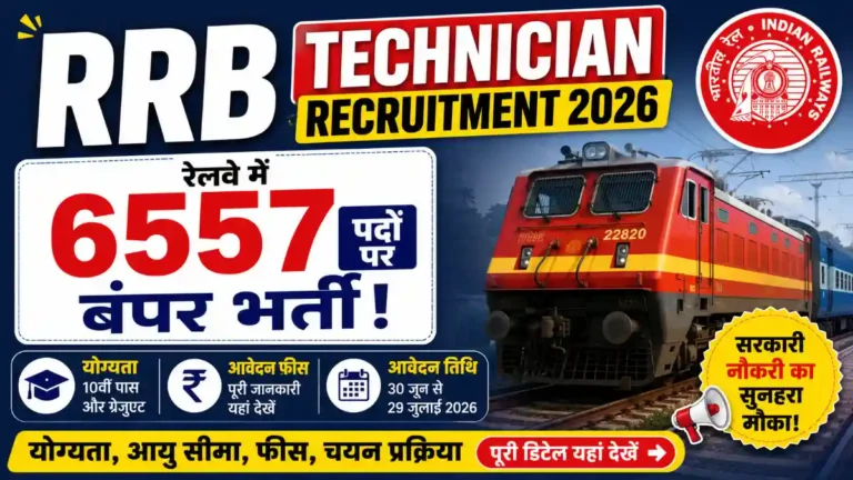RRB Technician Recruitment 2026