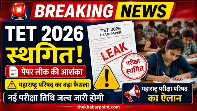 TET Exam 2026