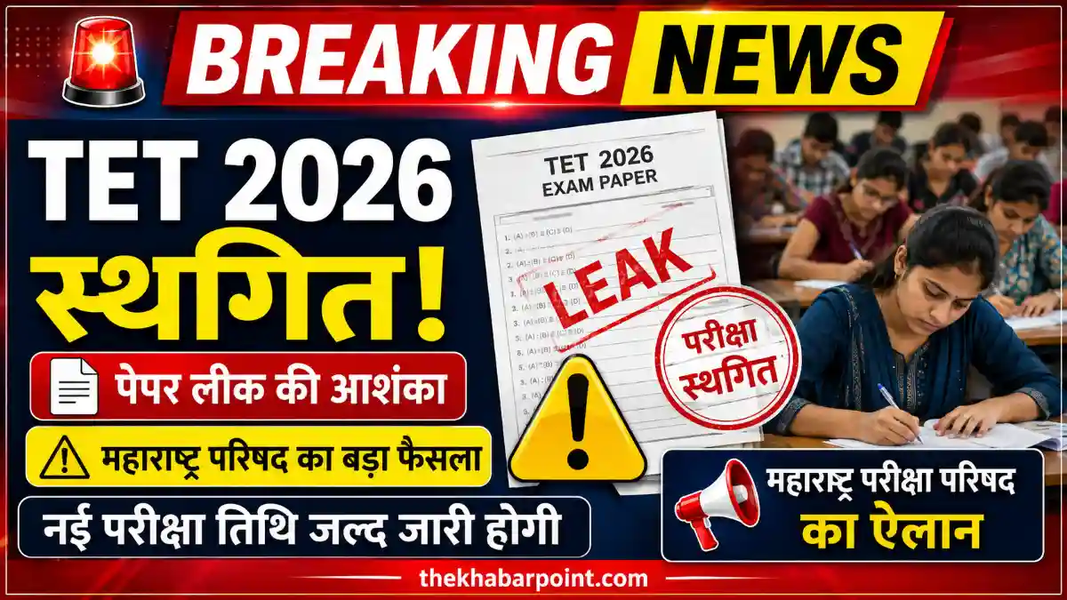 TET Exam 2026