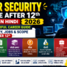 Cyber Security Course After 12th Details in Hindi 2026
