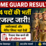 UP Home Guard Result 2026