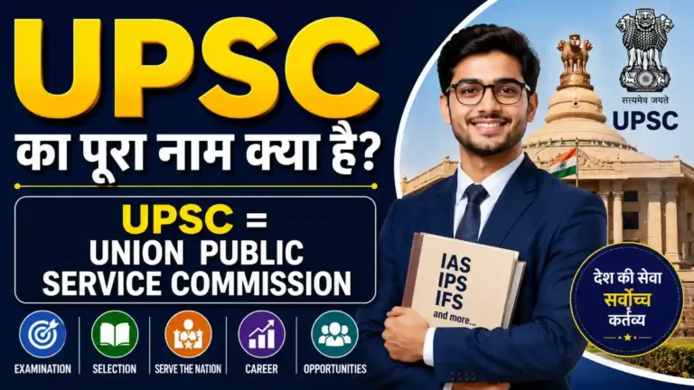 UPSC Full Form