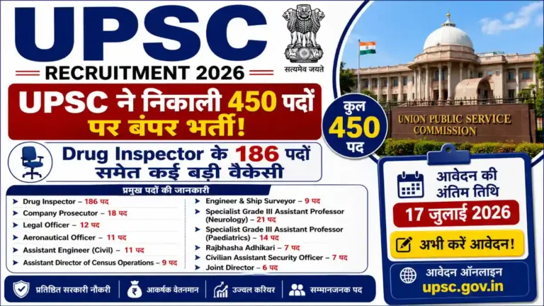 UPSC Recruitment 2026