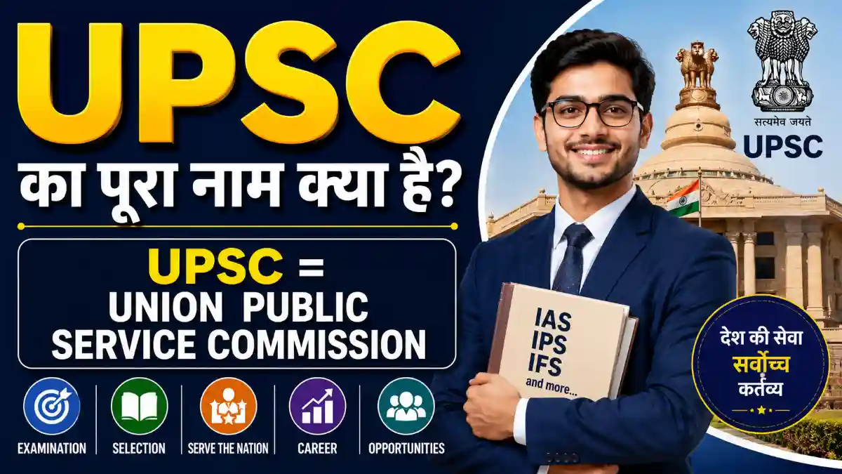 UPSC Full Form