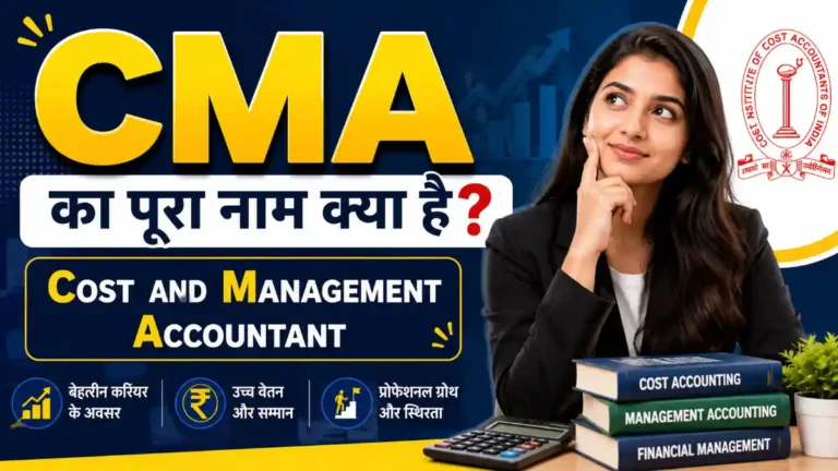 CMA Full Form