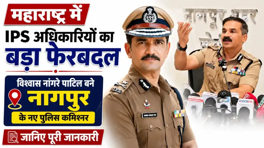 विश्वास नांगरे पाटिल