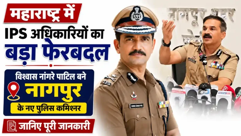 विश्वास नांगरे पाटिल