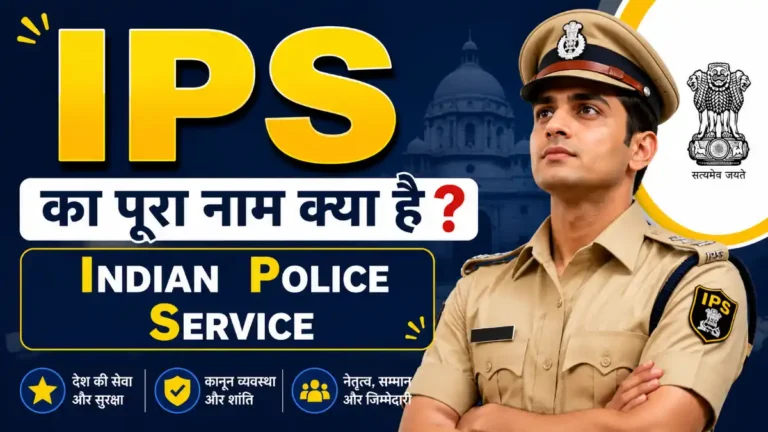 IPS Full Form