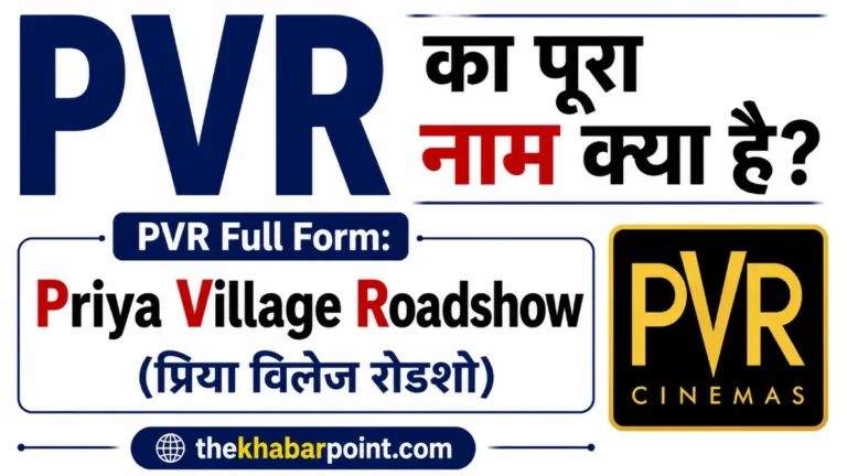 PVR Full Form