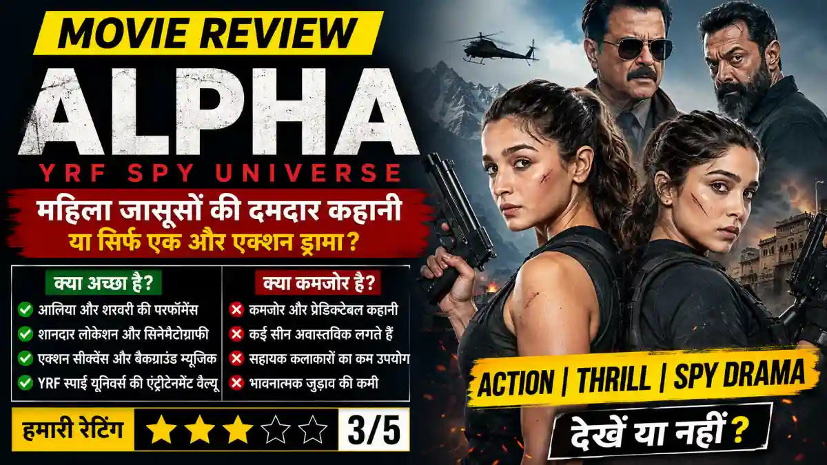 Alpha Movie Review in Hindi
