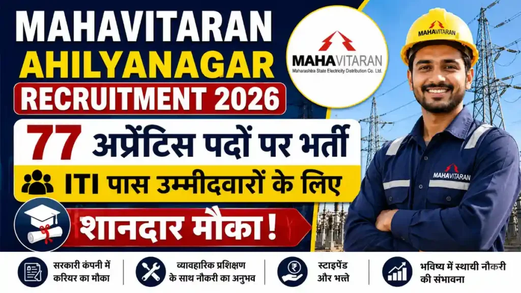 Mahavitaran Ahilyanagar Recruitment 2026