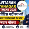 Mahavitaran Ahilyanagar Recruitment 2026